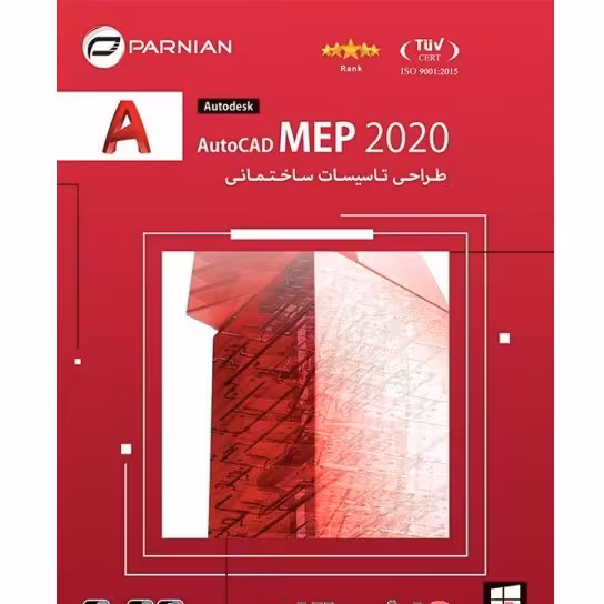 نرم افزار  AutoCAD MEP 2020 (64-Bit)

