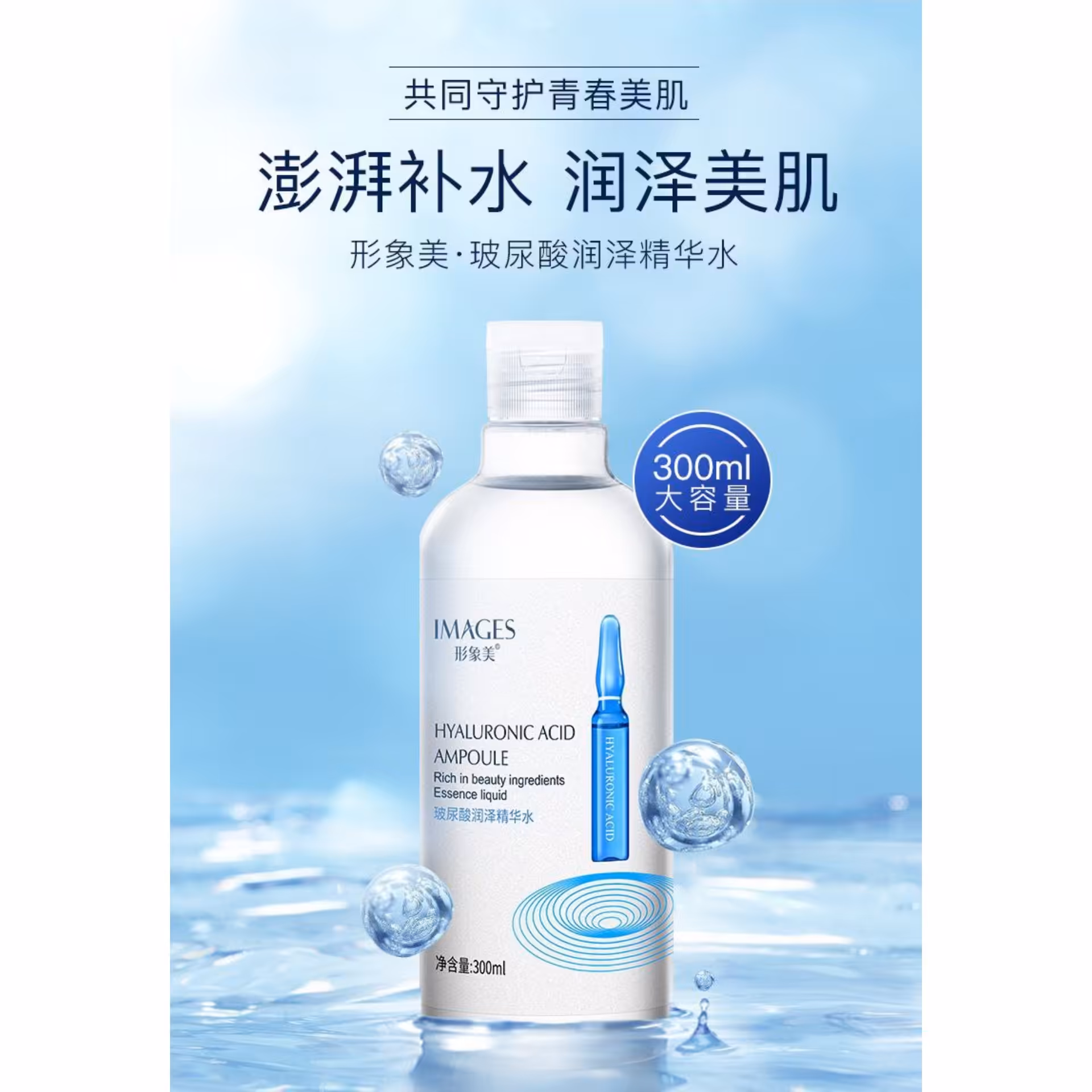 تونر صورت آبرسان آمپول هیالورونیک اسید ایمیجز 300 میل