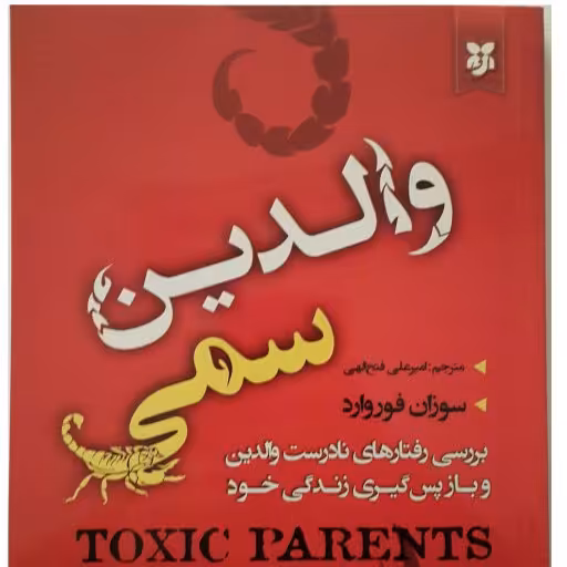 والدین سمی