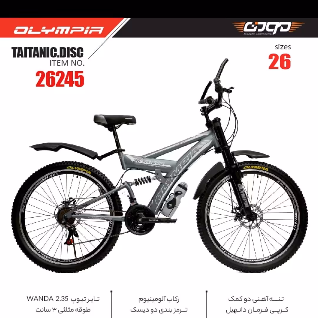 دوچرخه المپیا سایز 26 دو دیسک دو کمک فنر و دنده ای،اقساط تا سقف 10 ماه