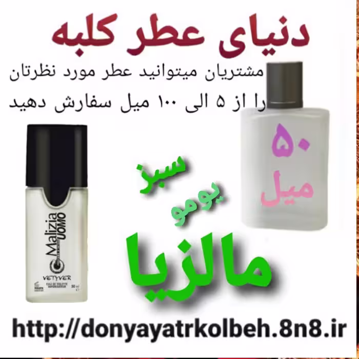 عطر مالزیا یومو سبز 50 میل