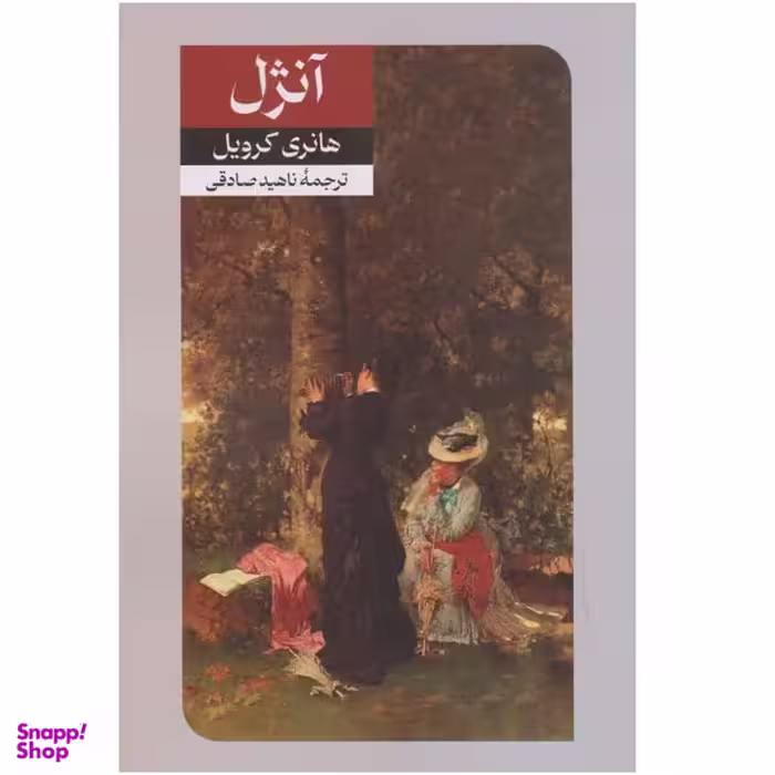 کتاب آنژل اثر هانری گرویل نشر امير كبير