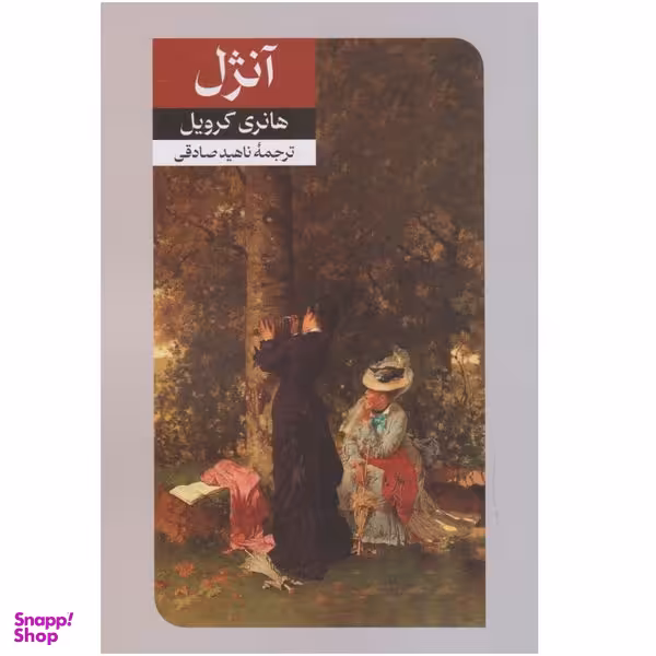 کتاب آنژل اثر هانری گرویل نشر امير كبير