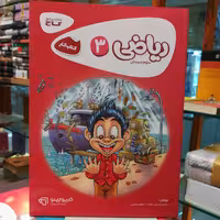 کتاب کار ریاضی 3 سوم دبستان / انتشارات گاج / کارپوچینو 