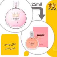 عطر جیبی چنل-شنل چنس تندر 25 میل برندینی (Chanel Chance Eau Tendre)