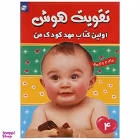 کتاب تقویت هوش 4 انتشارات فرهنگ و هنر