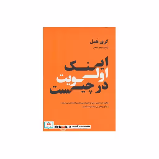 کتاب اینک اولویت در چیست