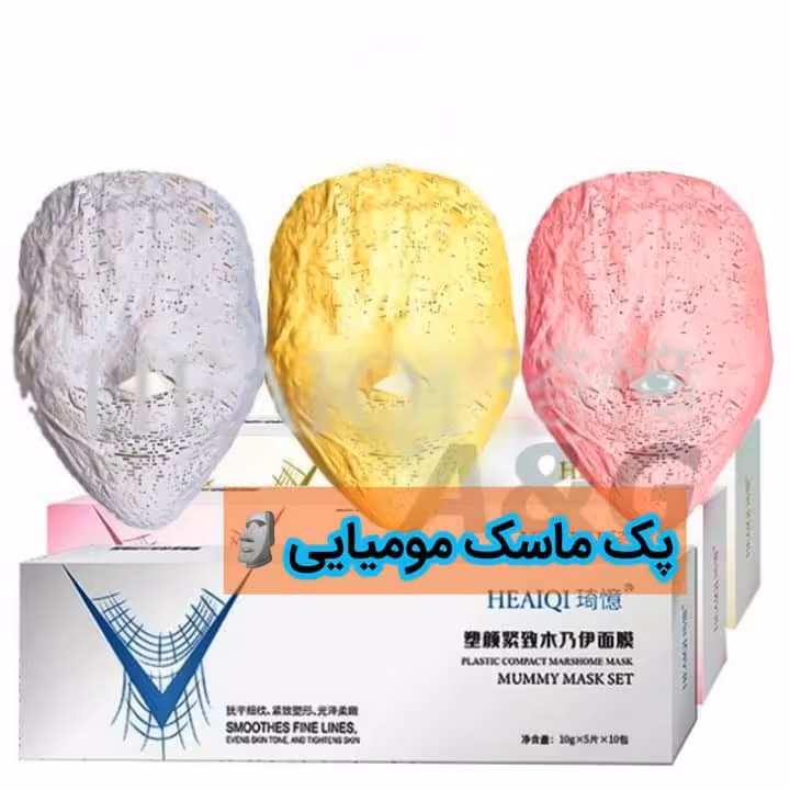 پک ماسک مومیایی(50 ورقه)


