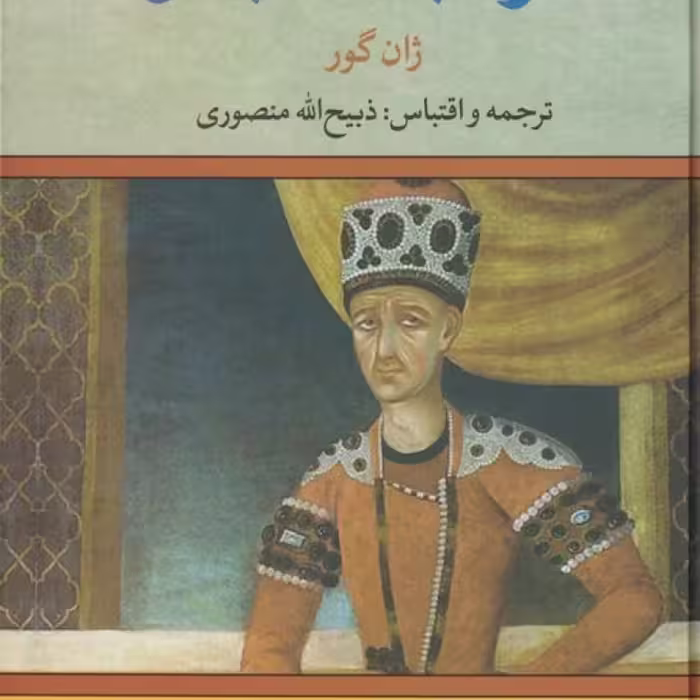 کتاب خواجه تاجدار نشر نگاه