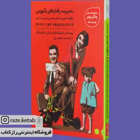 کتاب مدیریت رفتارهای یکهویی (فردیک فانژه. شارل ادوآرد رانگد) (انتشارات شمعدونی)