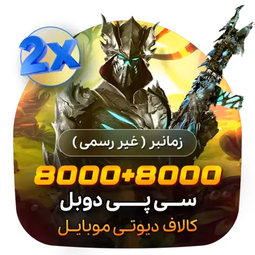 8000 8000 سی پی دوبل کالاف (زمانبر)