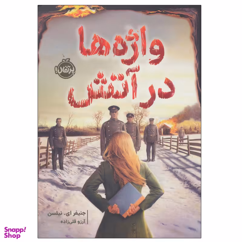 کتاب واژه ها در آتش اثر جنیفر ای.نیلسن انتشارات پرتقال