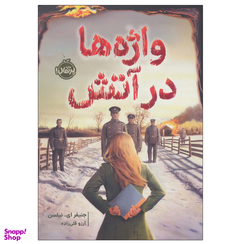کتاب واژه ها در آتش اثر جنیفر اینیلسن انتشارات پرتقال