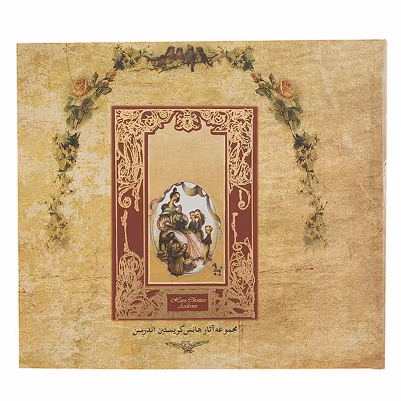 کتاب سفر به سرزمین افسانه ها اثر هانس کریستین اندرسن