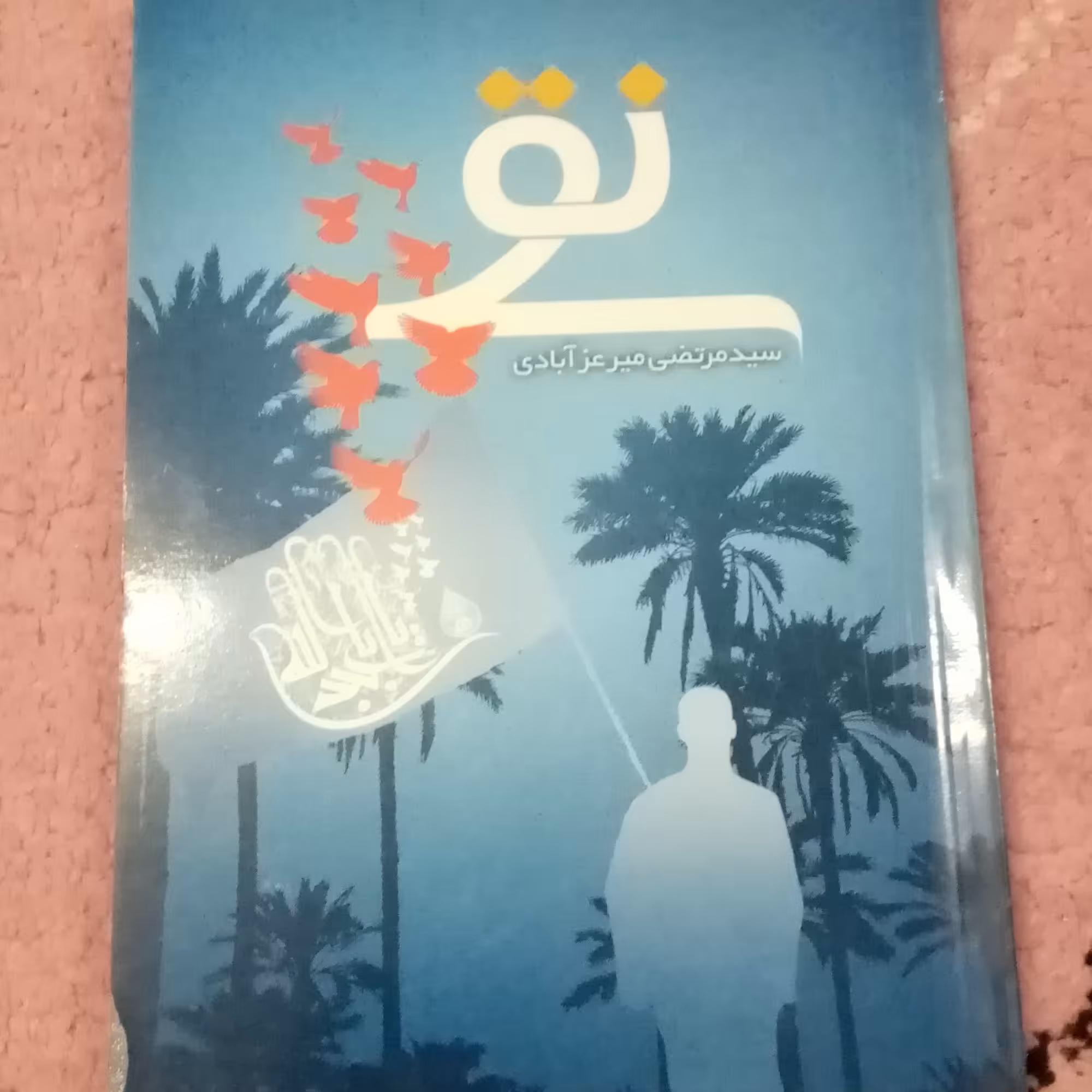 رمان نقی
