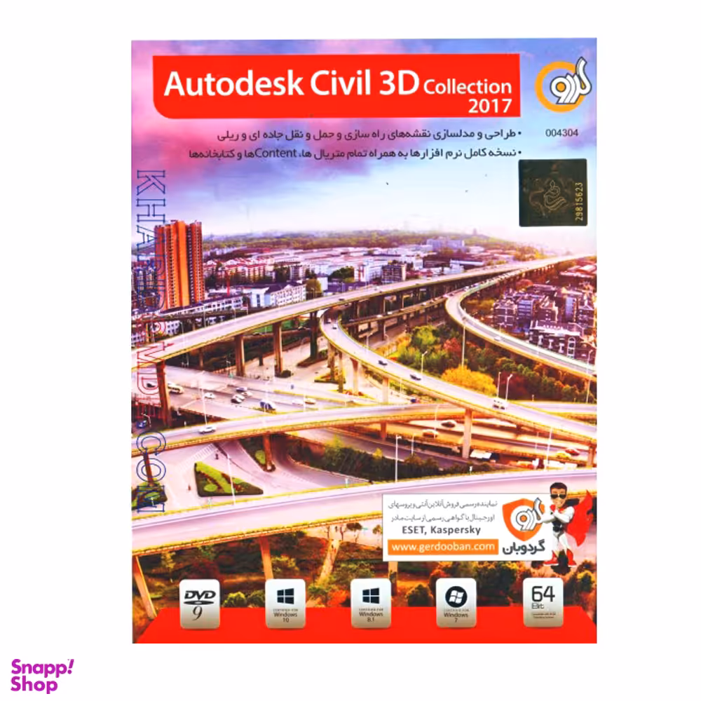 نرم افزار AUTODESK CIVIL 3D COLLECTION 2017 نشر گردو