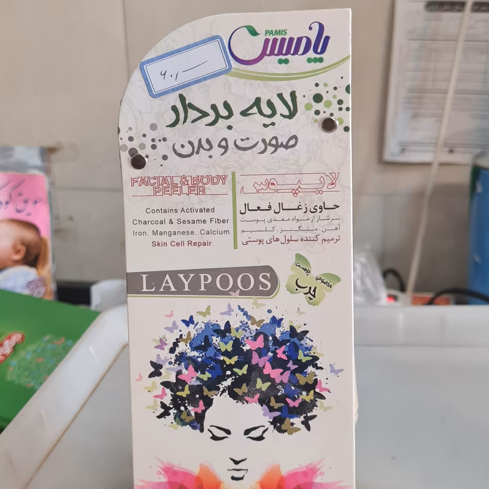 ماسک ذغال فعال (لایه بردار) 