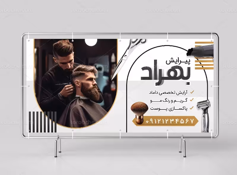 طرح قابل ویرایش بنر آرایشگاه مردانه | گرافیک با طعم تربچه
