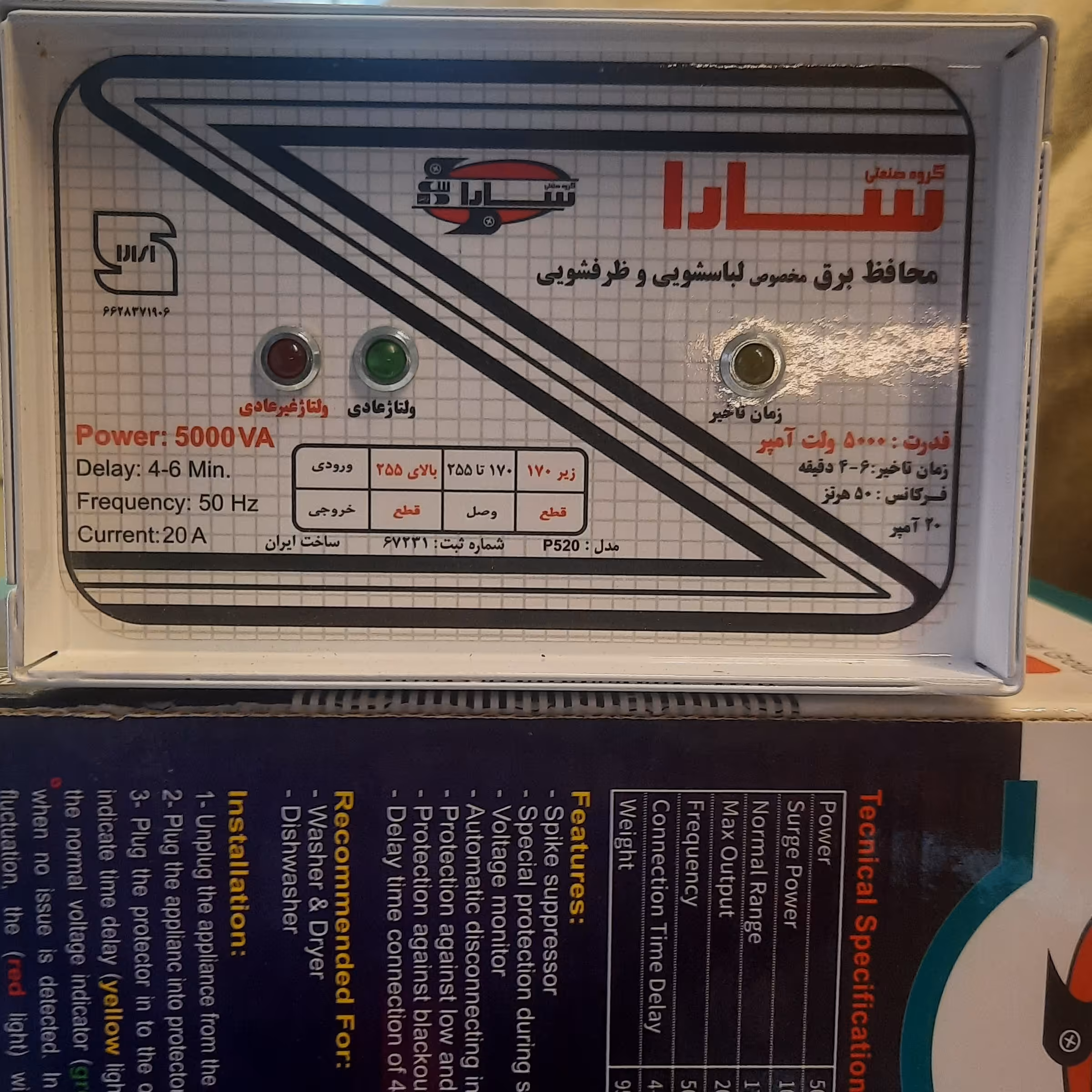 محافظ مخصوص لباسشویی و ظرفشویی سارا5000 آمپر مدل p520 گارانتی 2 سال خدمات 10 سال 