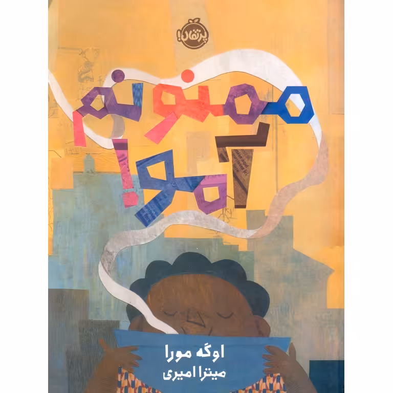 ممنونم آمو!