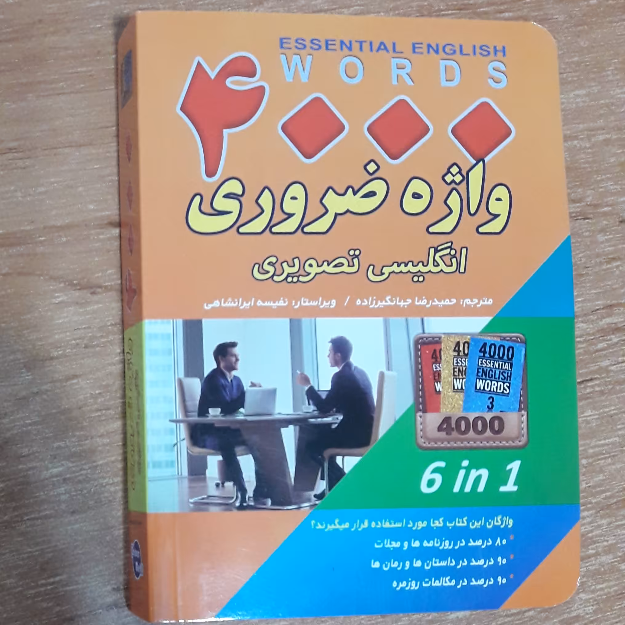 کتاب 4000 واژه ضروری انگلیسی تصویری ویرایش دوم