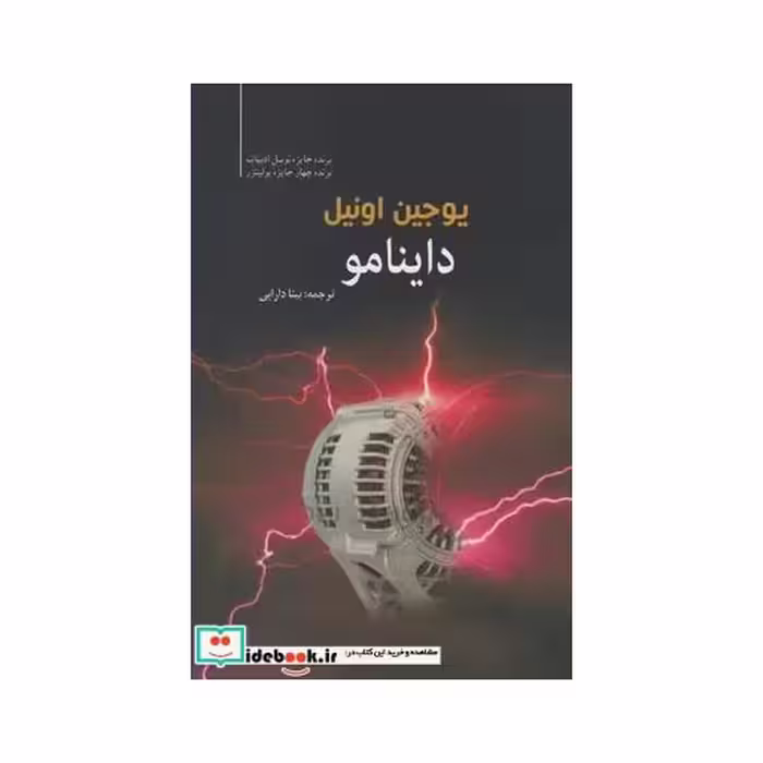 کتاب داینامو