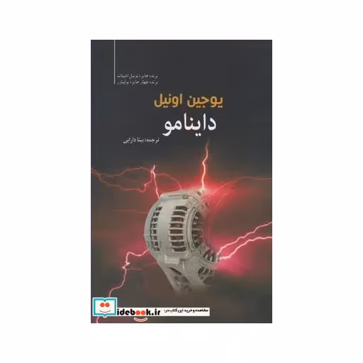 کتاب داینامو