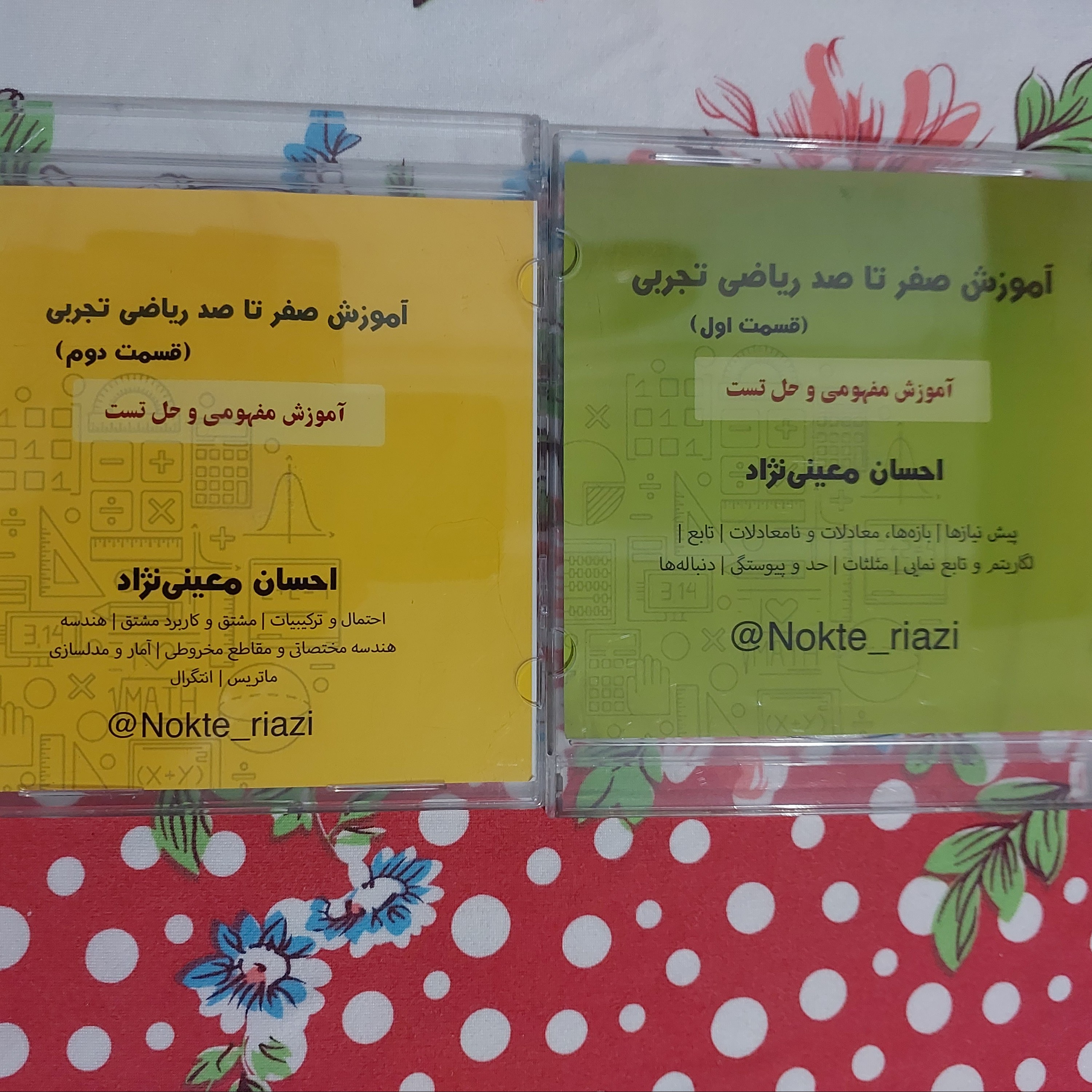 دی وی دی صفر تا صد ریاضی تجربی از احسان معینی نژاد قسمت اول و دوم به صورت کامل