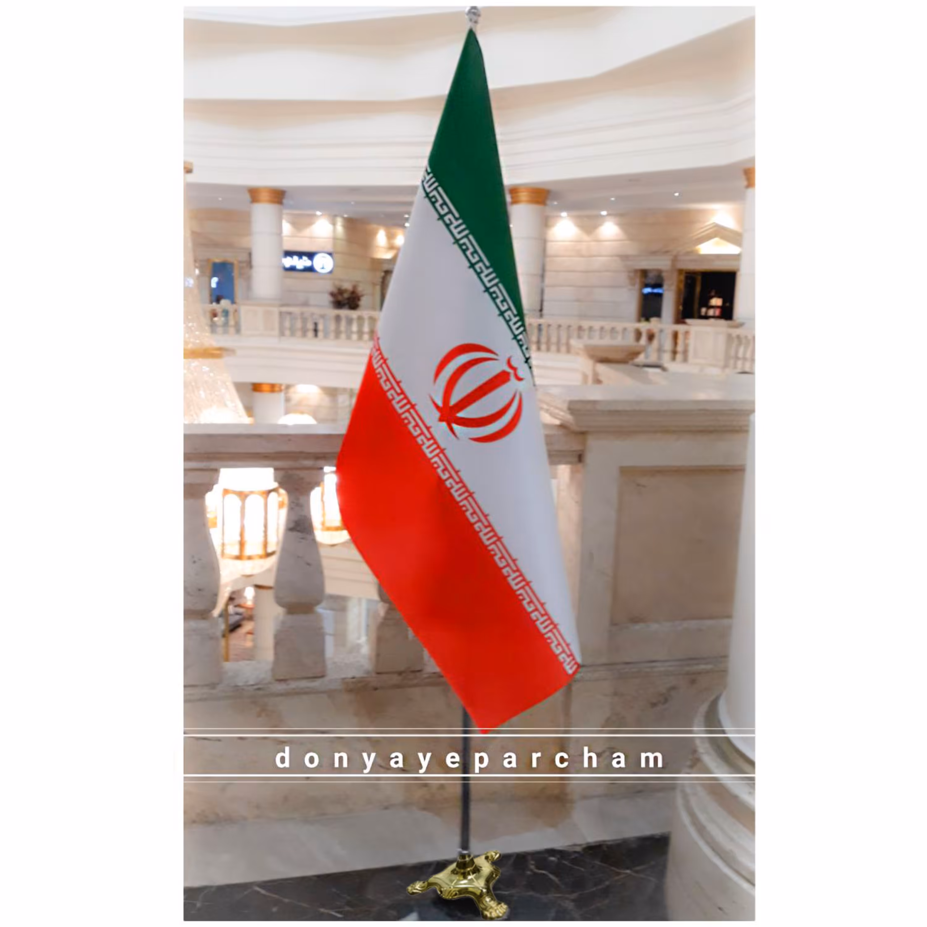 پرچم تشریفات ایران مدل لمینت با پایه پنجه شیری