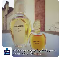 عطر آماریج (آموریج) حجم اسپری 5 میل ممتاز یا 4 میل خالص رولی (اسانس خالص آماریج) (توضیحات محصول ملاحظه شود) 