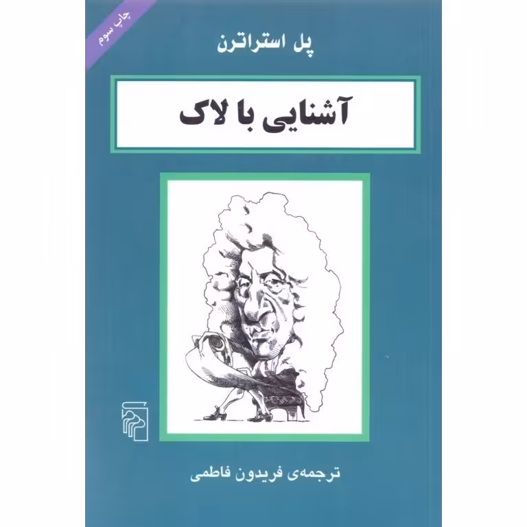 آشنایی با لاک