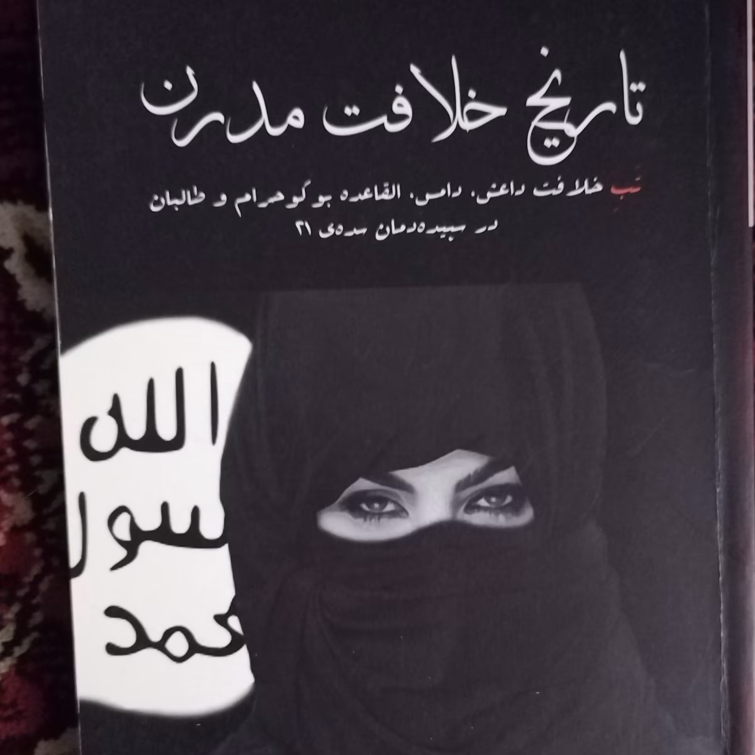 تاریخ خلافت مدرن