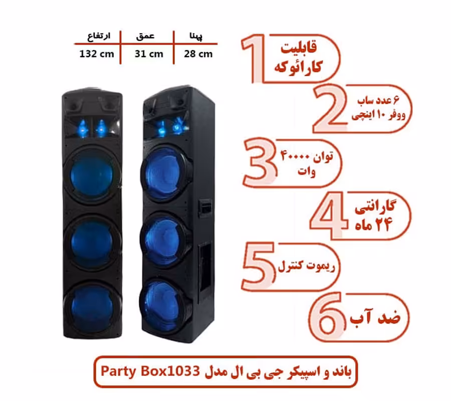 JBL - Party Box 1033