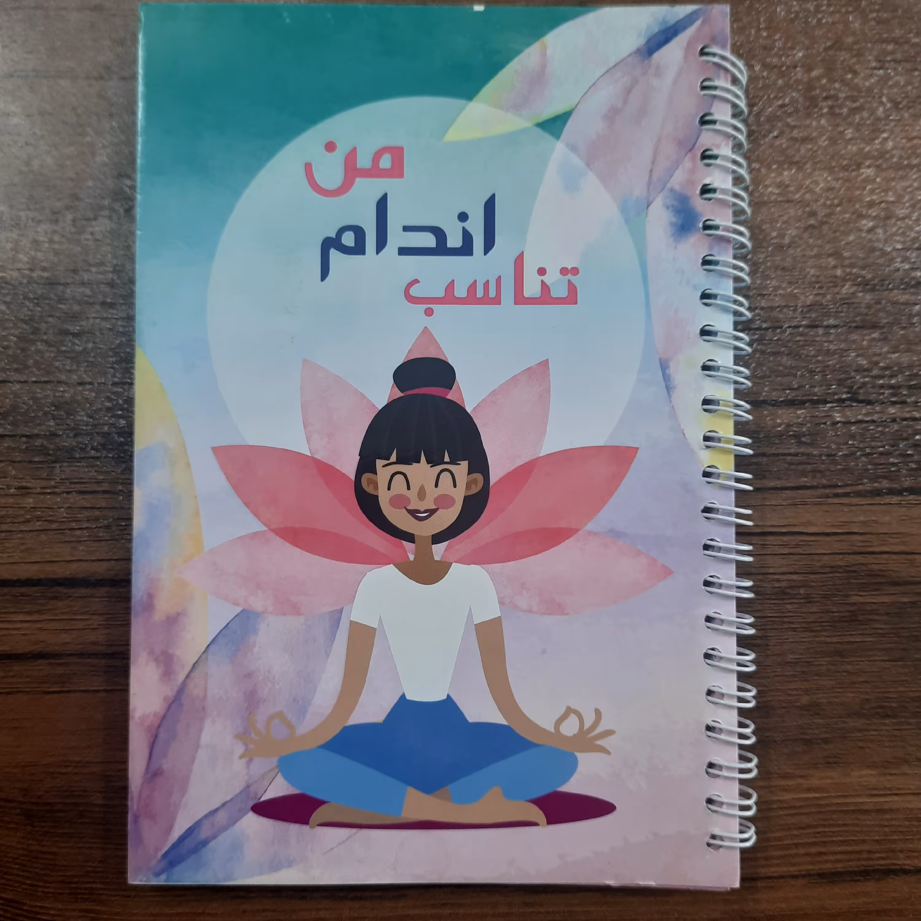 دفتر چه تناسب اندام من