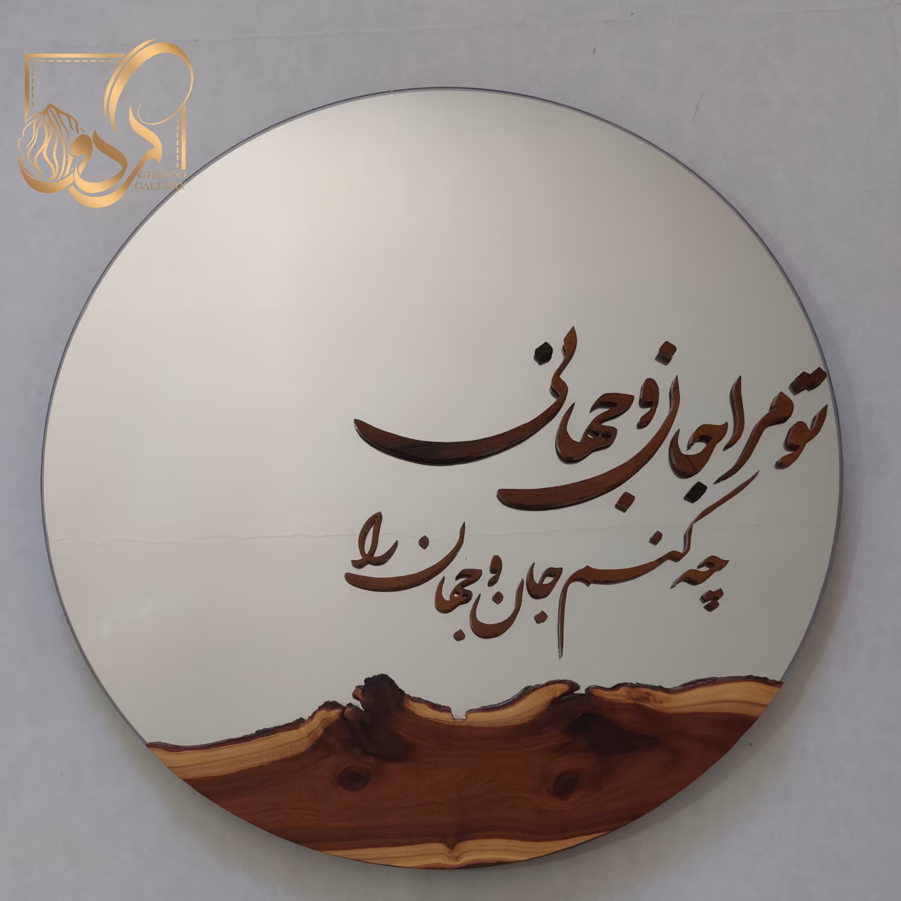 آینه روستیک