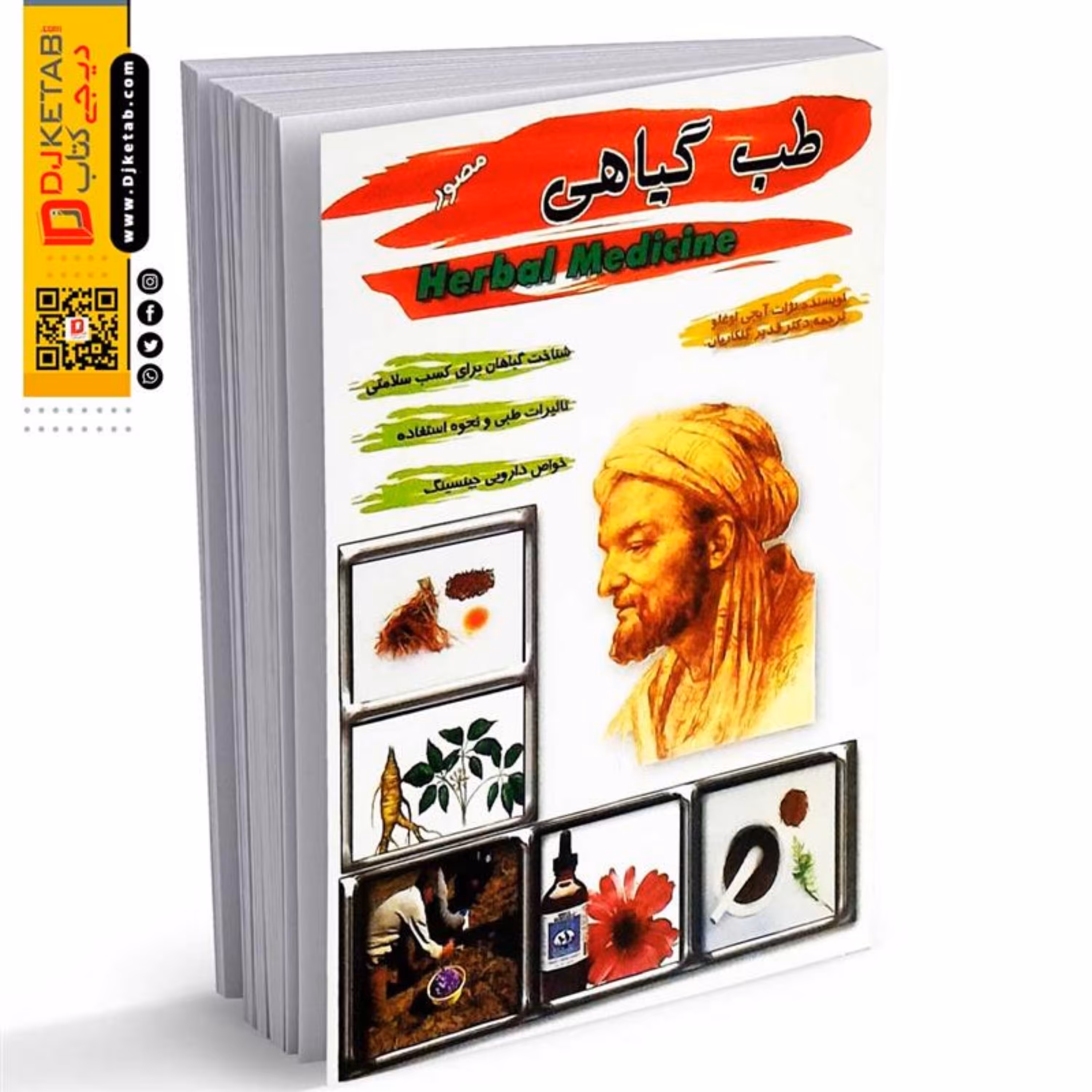 طب گیاهی