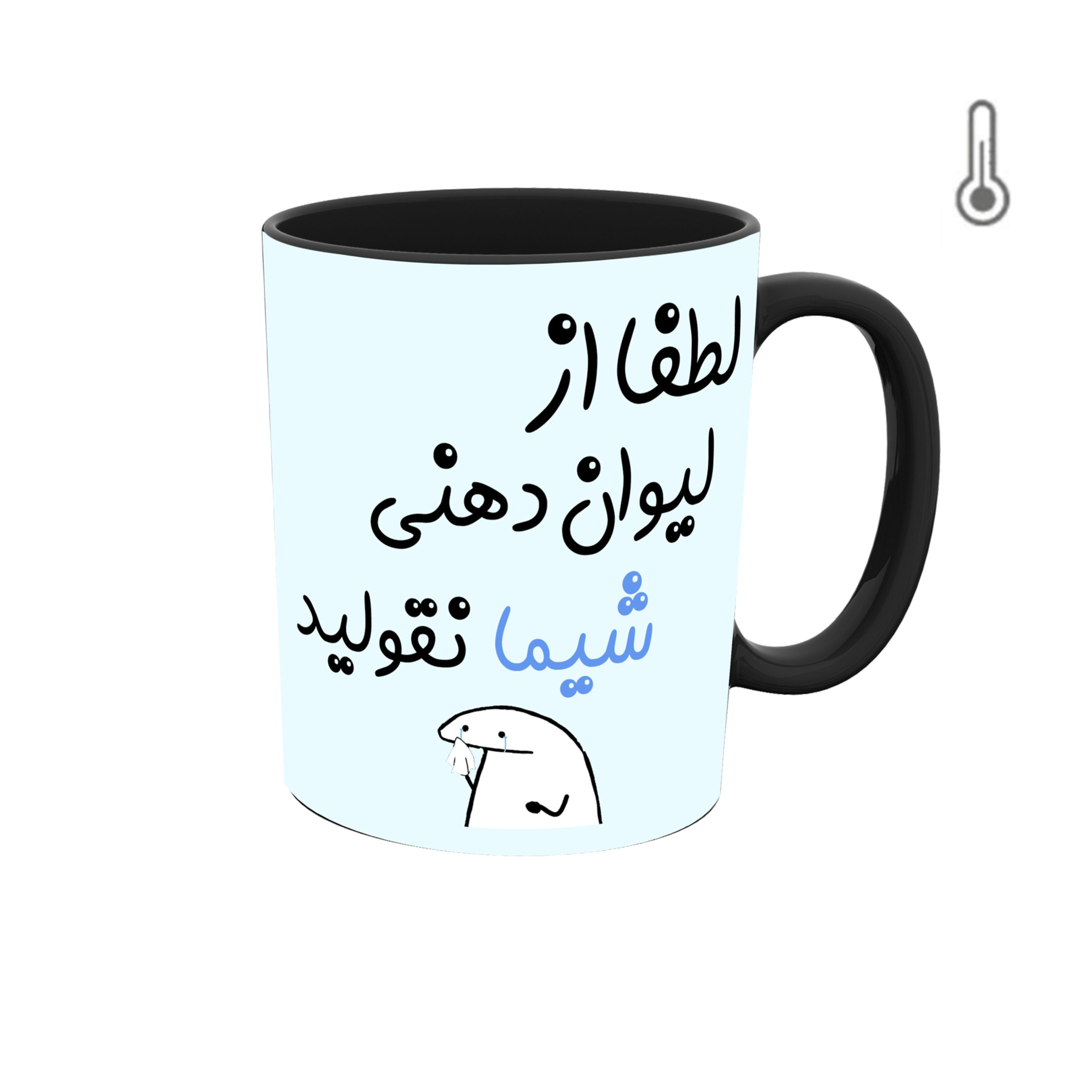 ماگ حرارتی با اسم شیما طرح میقولی