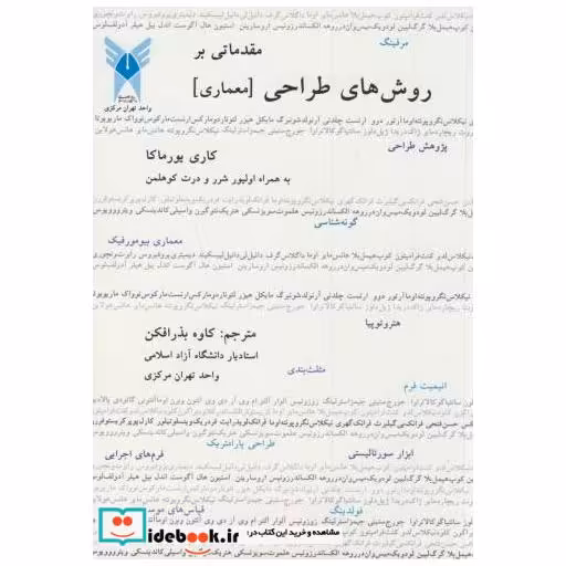 کتاب مقدماتی بر روش های طراحی(معماری) اثر کاری یورماکا