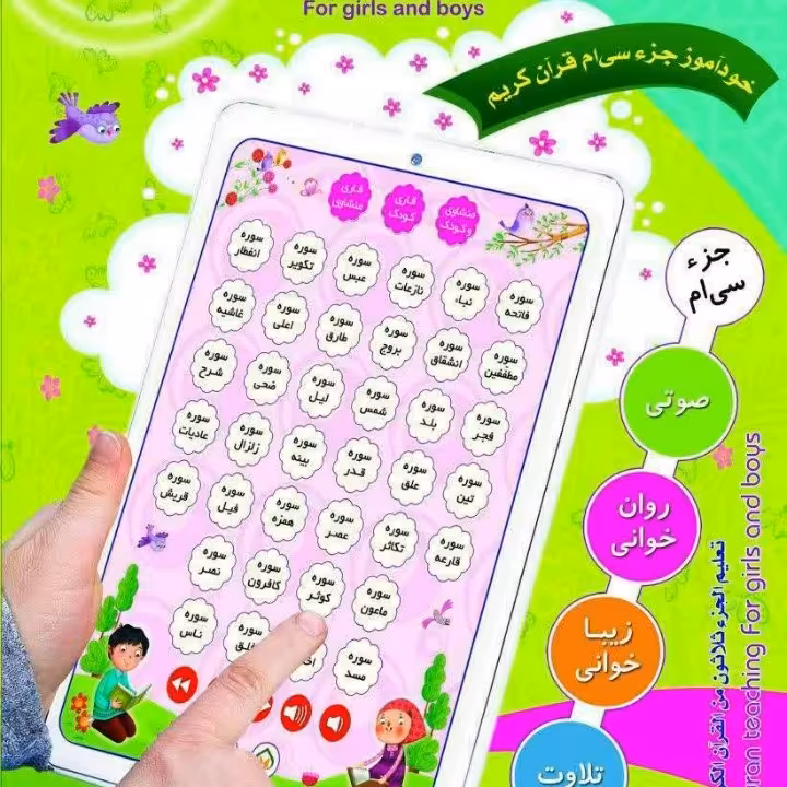 تبلت قرآنی دانش آموز (کمک آموزشی)