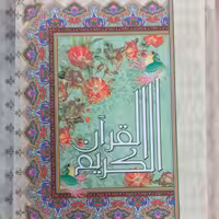 50 عدد قرآن کریم عثمان طه کوچک 