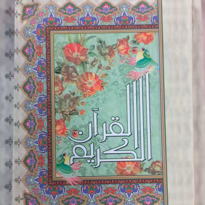 50 عدد قرآن کریم عثمان طه کوچک 