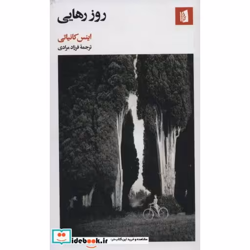 روز رهایی