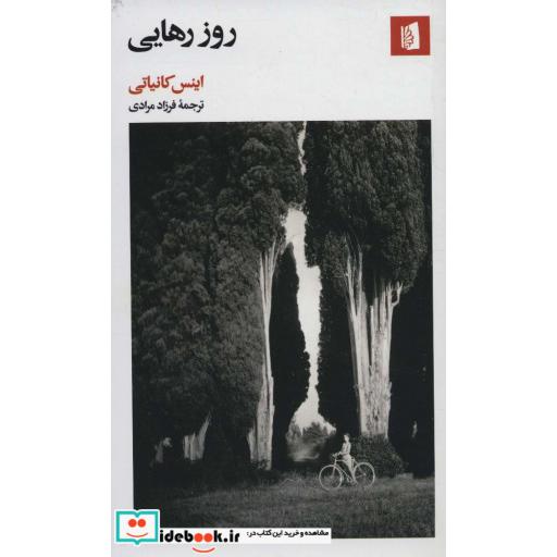 روز رهایی