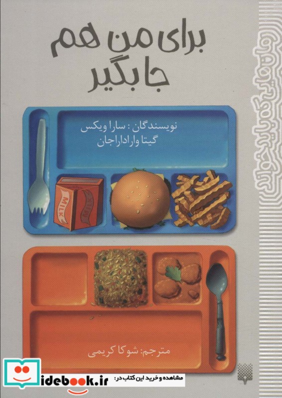 کتاب برای من هم جا بگیر