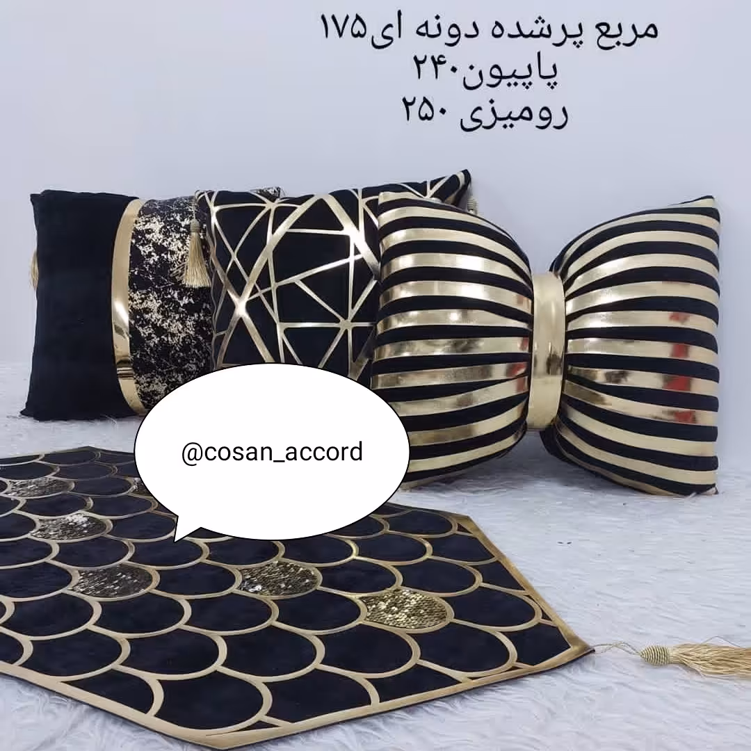 ست کوسن ورانر 