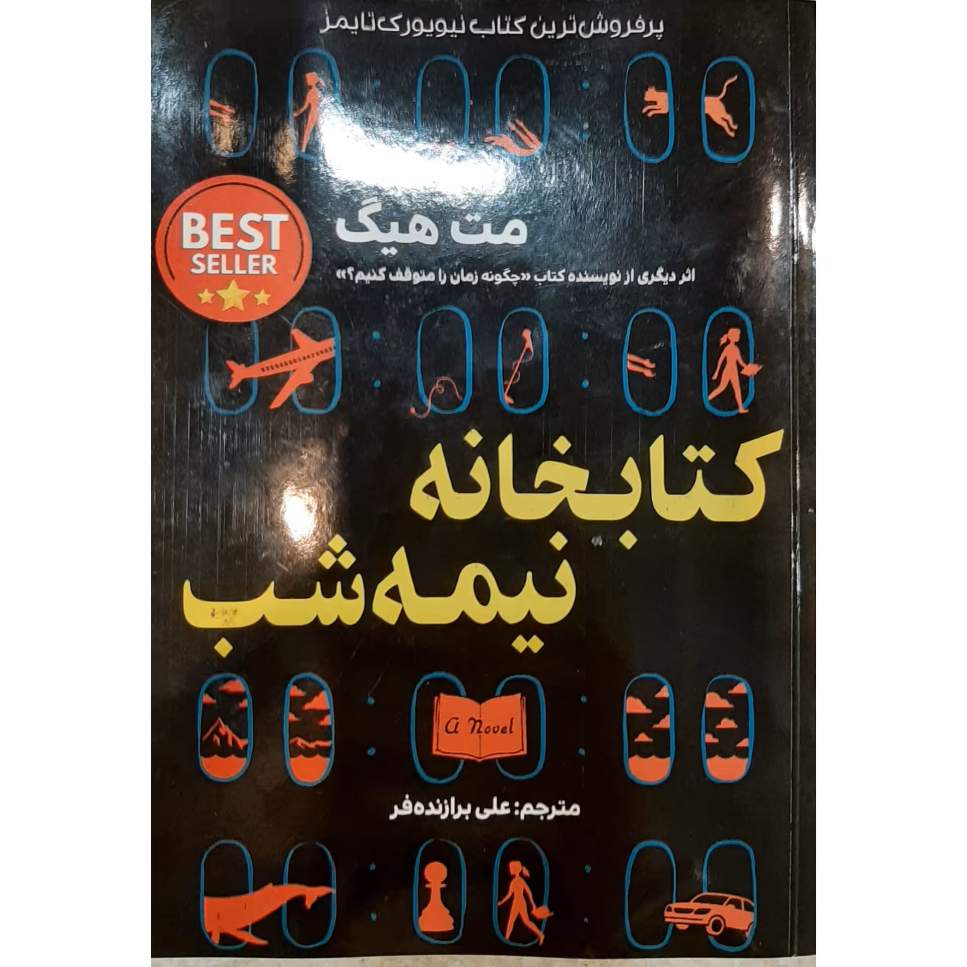 کتاب کتابخانه ی نیمه شب