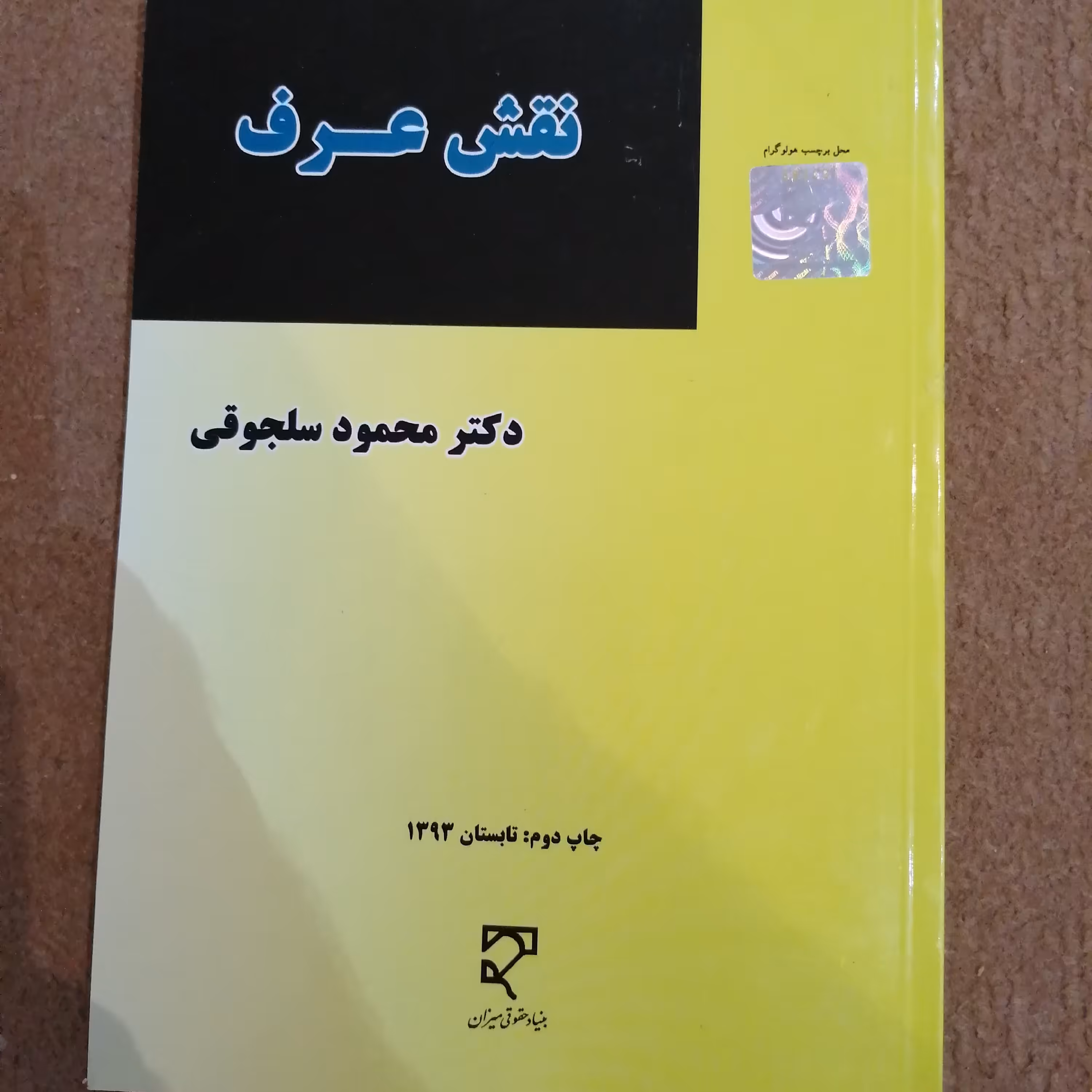کتاب نقش عرف