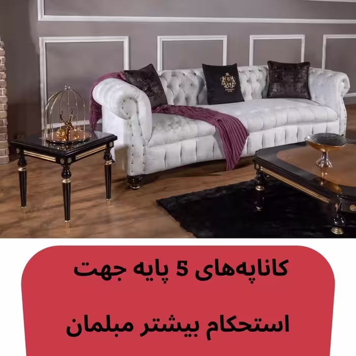 مبل راحتی وگاس
