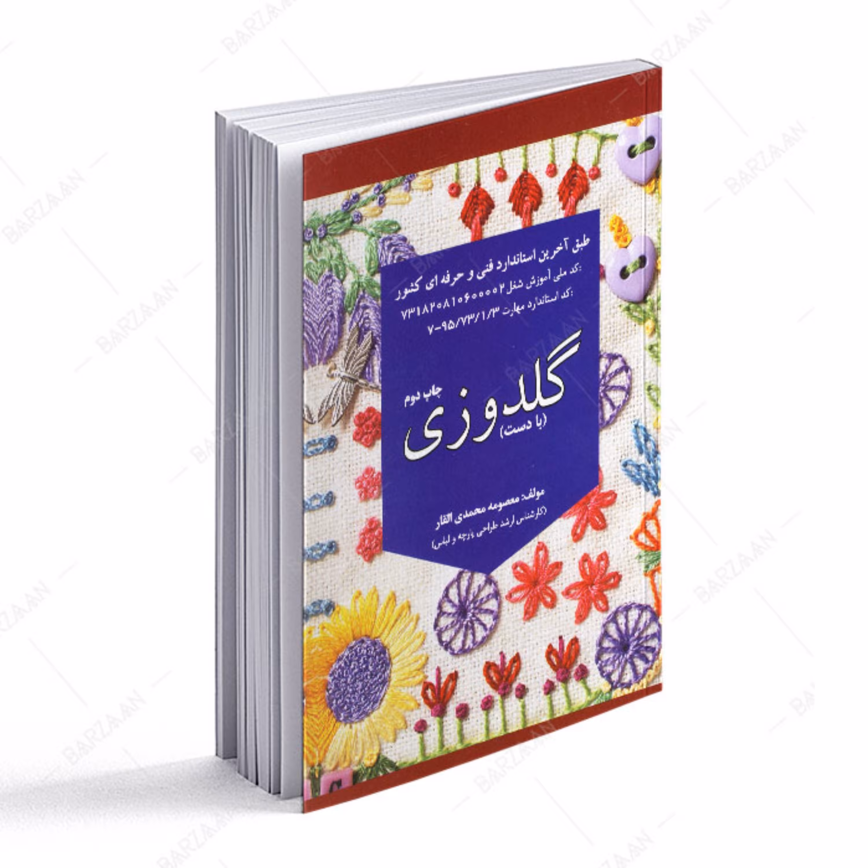 کتاب گلدوزی با دست