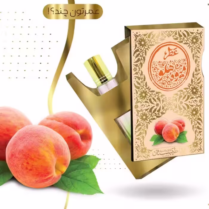 عطر هلو  طبیعی 5 گرمی اسپری با این عطر خشکی مغزت رو از بین میبری